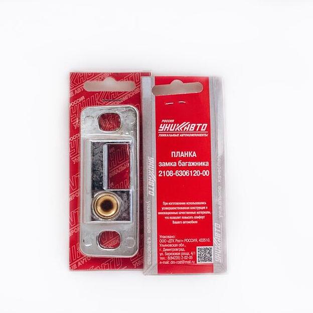 Планка замка багажника 2108-6306120У фото 1