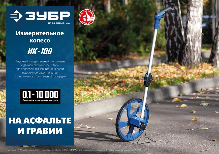 ЗУБР 0.1 - 9999 м, измерительное колесо, (курвиметр) со складной алюминиевой рукояткой, Профессионал (34880) фото 9
