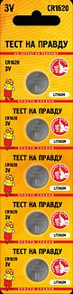 Элемент питания CR1620 BL5 ОПТ фото 1