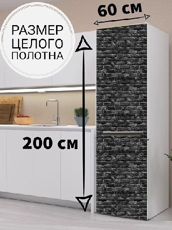 Магнитная наклейка на холодильник «Темные кирпичики» фото 1