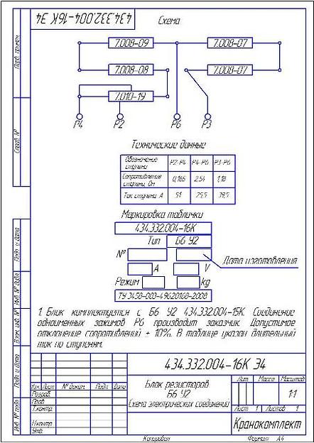 Б6 У2 ИРАК434.332.004-16 фото 2