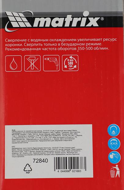 Набор коронок по керамической плитке MATRIX 72840, 33-53-67-73 мм, 6-гранный хвостовик фото 9