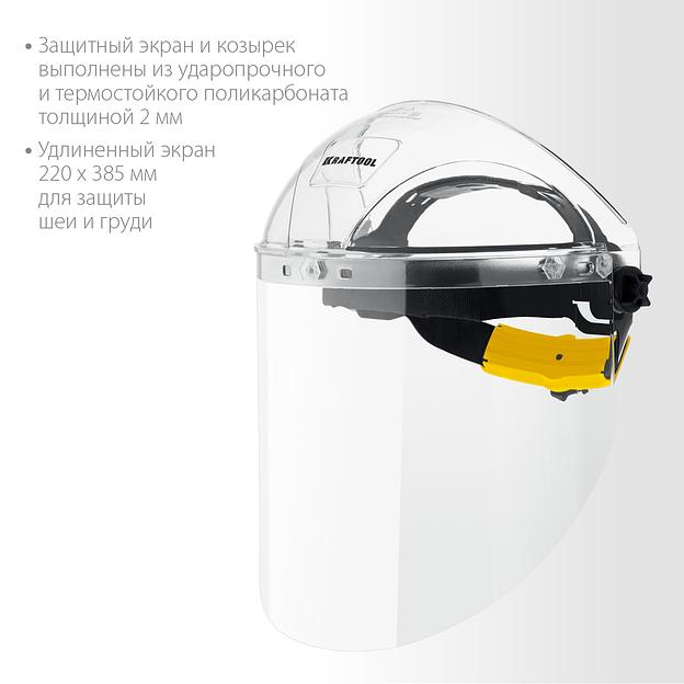 KRAFTOOL SPECTRA, удлинённый экран 220 х 385 мм, поликарбонат 2 мм, храповик, защитный лицевой щиток (110811) фото 3