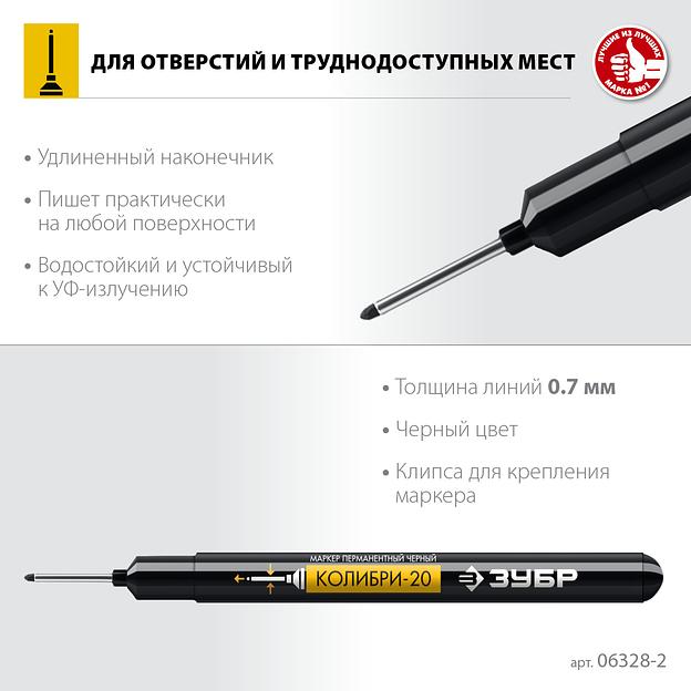 ЗУБР Колибри-20 черный, наконечник L 20 мм, ᴓ 2 мм, перманентный маркер для отверстий (06328-2) фото 3