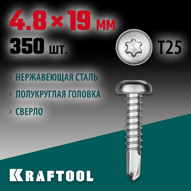 KRAFTOOL DS-P, 19 х 4.8 мм, А2, сверло, полукруглая головка, ТХ25, 350 шт, саморез нержавеющий (300931-48-019) фото 2