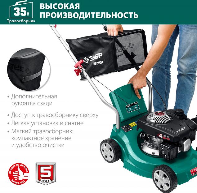 ЗУБР Бензиновая газонокосилка, 400 мм [ГБ-400] фото 6