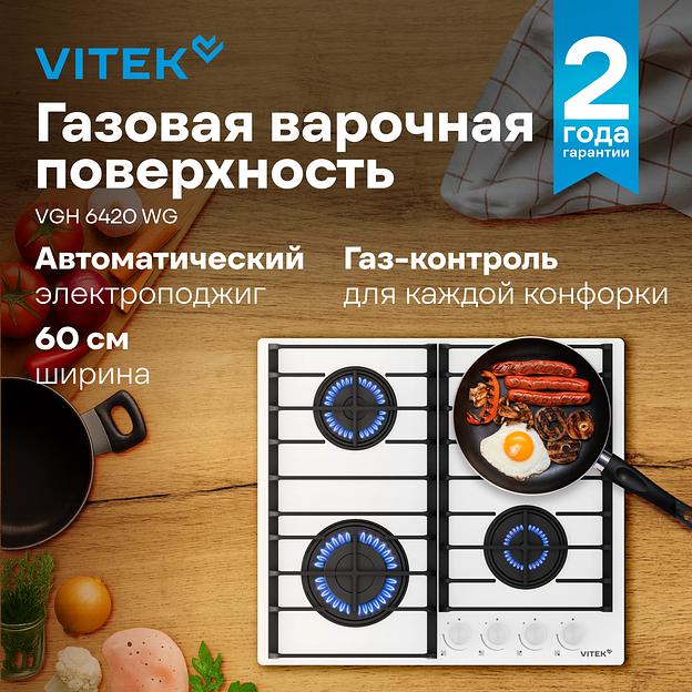 Газовая варочная поверхность Vitek VGH 6420 WG стекло белое фото 3