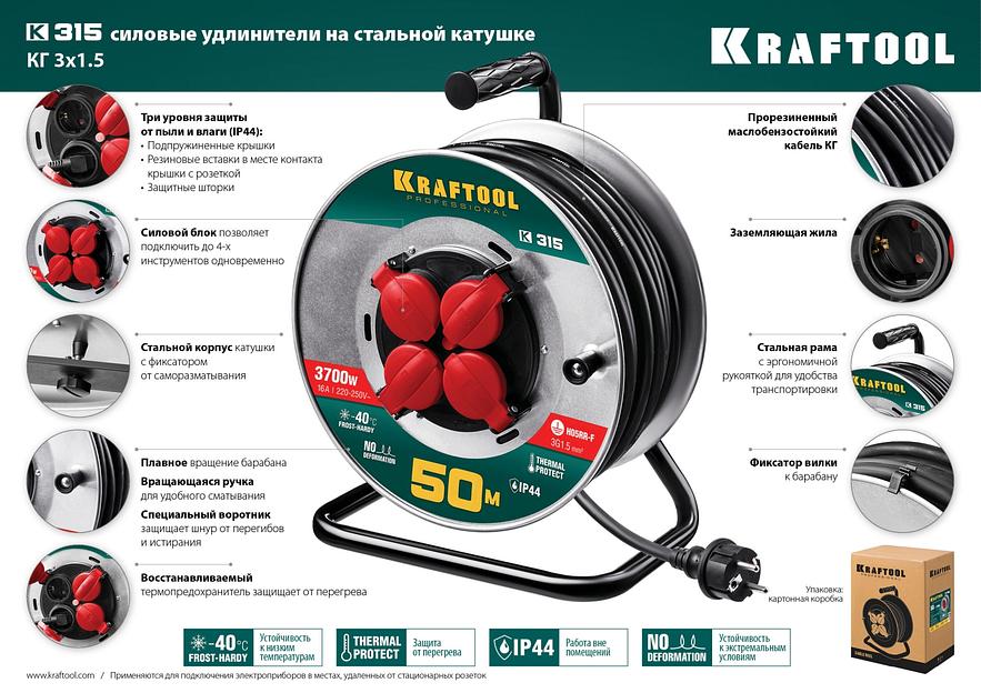 KRAFTOOL K-315, КГ, 3 x 1.5 мм2, 50 м, 3700 Вт, IP44, силовой удлинитель на стальной катушке (55085-50) фото 8