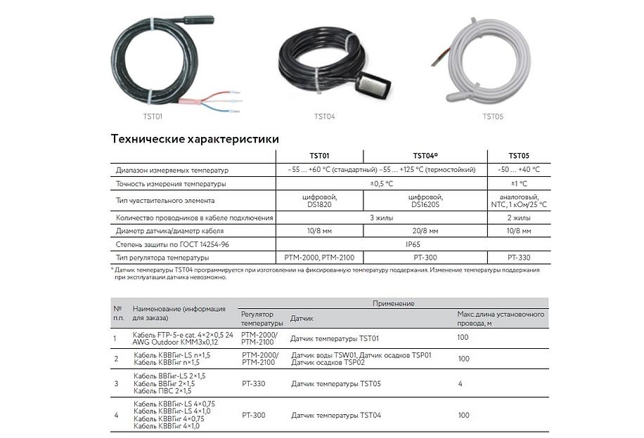 Датчик температуры TST04-2,0-П (+2 до +5) фото 3
