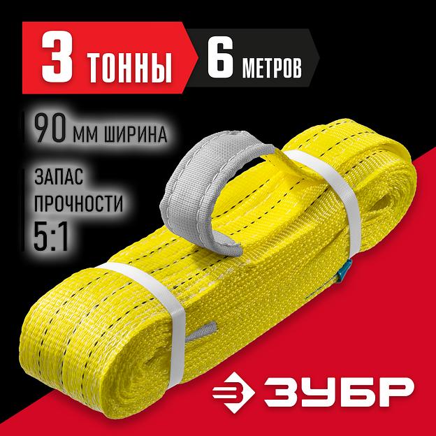 ЗУБР СТП-3/6, желтый, г/п 3 т, длина 6 м, текстильный петлевой строп (43553-3-6) фото 2