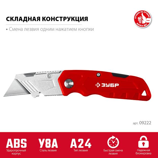 ЗУБР А24, универсальный складной нож (09222) фото 3