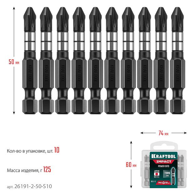 KRAFTOOL Impact PH2, 50 мм, 10 шт, ударные биты (26191-2-50-S10) фото 6