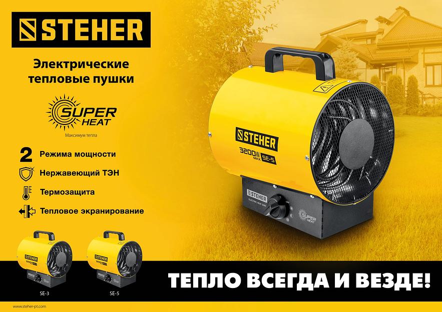 STEHER 2 кВт, электрическая тепловая пушка (SE-3) фото 8