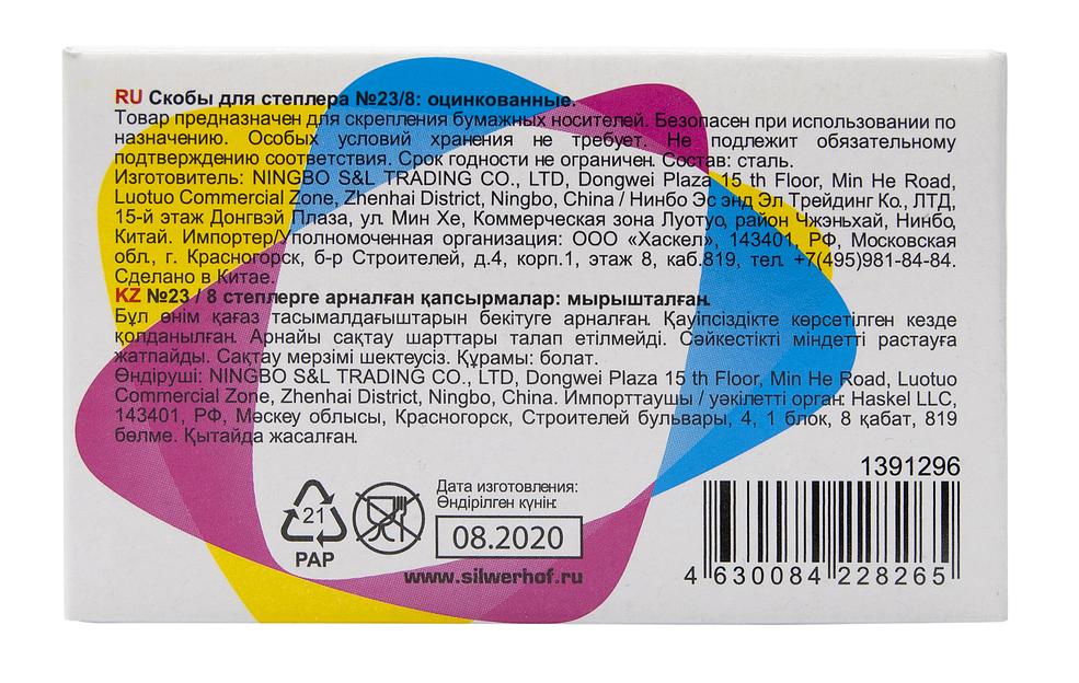 Скобы для степлера 23/8 Silwerhof оцинкованные кор.карт. (упак.:1000шт.) фото 4