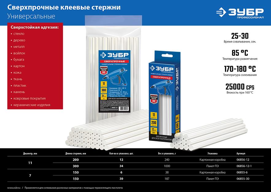 ЗУБР 7 х 150 мм, 30 шт, сверхпрочные прозрачные клеевые стержни, Профессионал (06855-30) фото 4