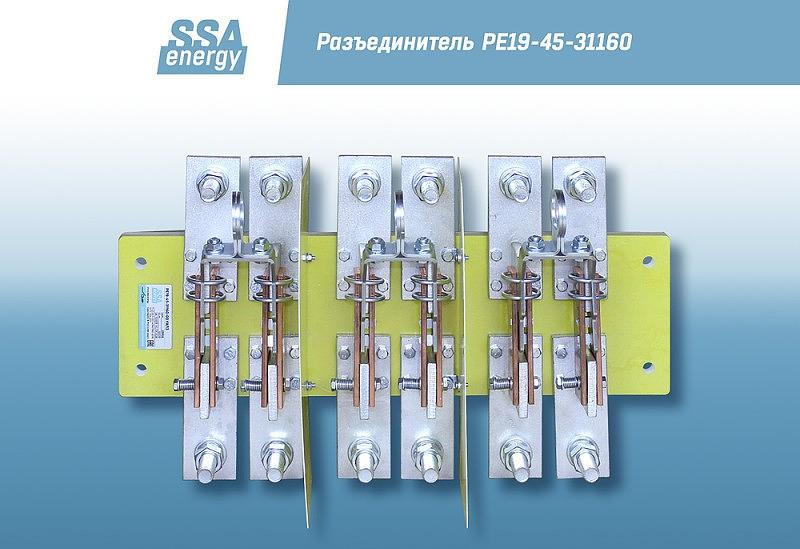 Трёхполюсный разъединитель ССА-Энерги РЕ19-45-31160 2500А и/п фото 4