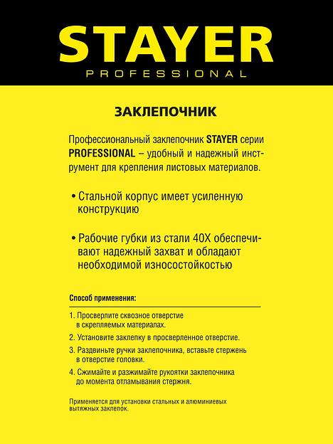 STAYER RX-600, 2.4 - 4.8 мм, 250 мм, усиленный литой заклепочник, Professional (3104) фото 4
