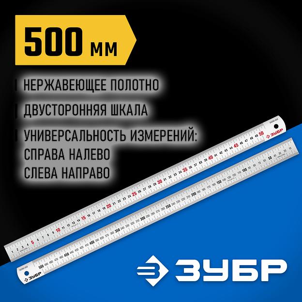 ЗУБР Про-50, длина 0.50 м, усиленная нержавеющая линейка, Профессионал (34280-050) фото 2