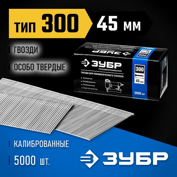 ЗУБР гвозди тип 300 (47/J/F), 45 мм, калибр 18GA. 5000 шт. Профессионал (31830-45) фото 2