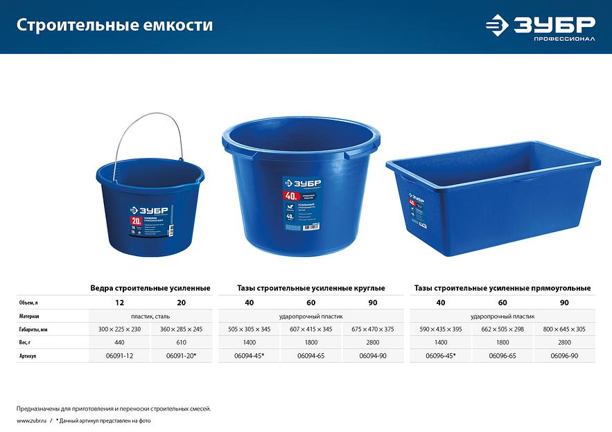ЗУБР 60 л, первичный высокопрочный пластик, усиленный круглый строительный таз (06094-65) фото 10