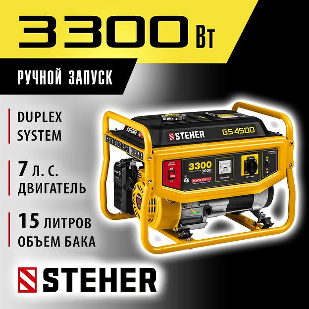 STEHER 3300 Вт, бензиновый генератор (GS-4500) фото 2