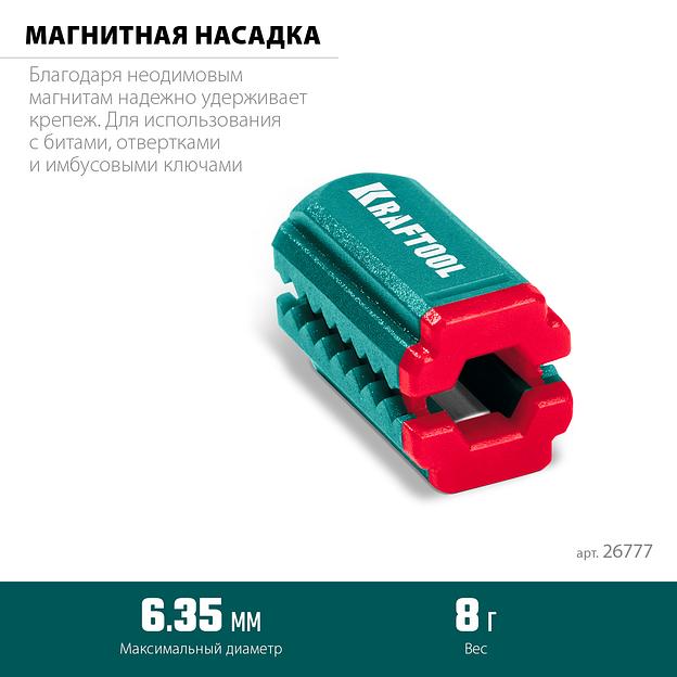 KRAFTOOL MAGNETIZER магнитный держатель для крепежа (26777) фото 3