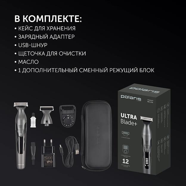 Машинка для стрижки Polaris Ultra Blade PHC 1704 графитовый (насадок в компл:1шт) фото 9