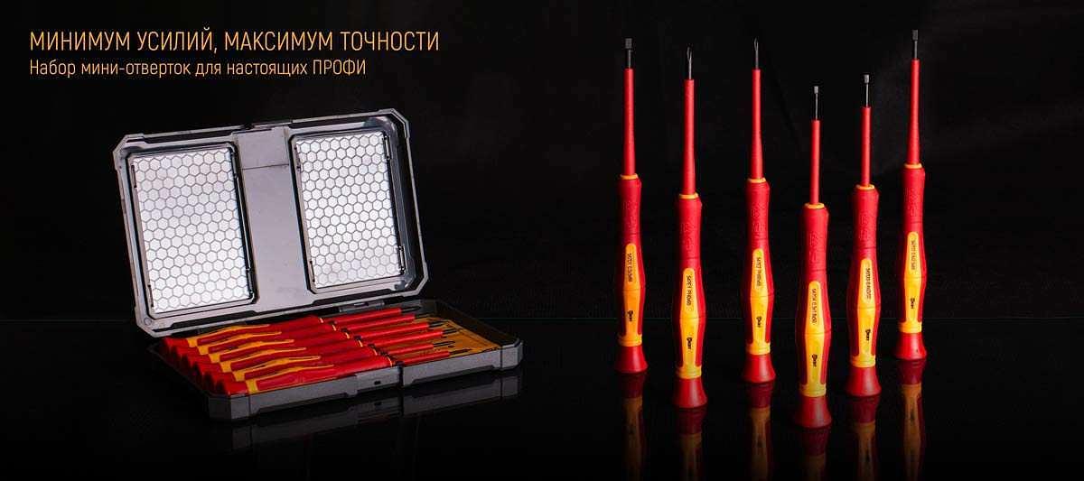 Набор диэлектрических отверток НИО-06 мини серия ПРОФИ фото 7
