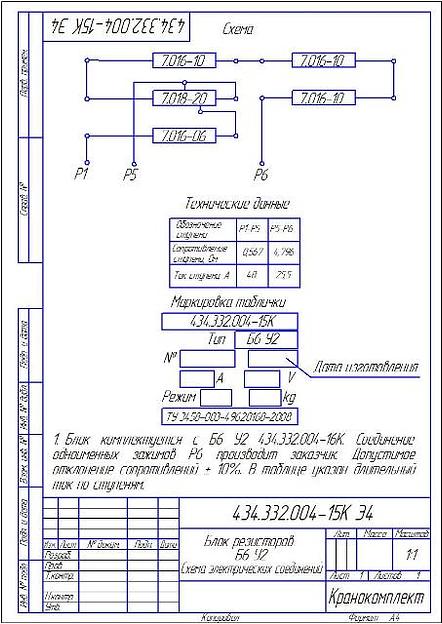 Б6 У2 ИРАК434.332.004-15 фото 2