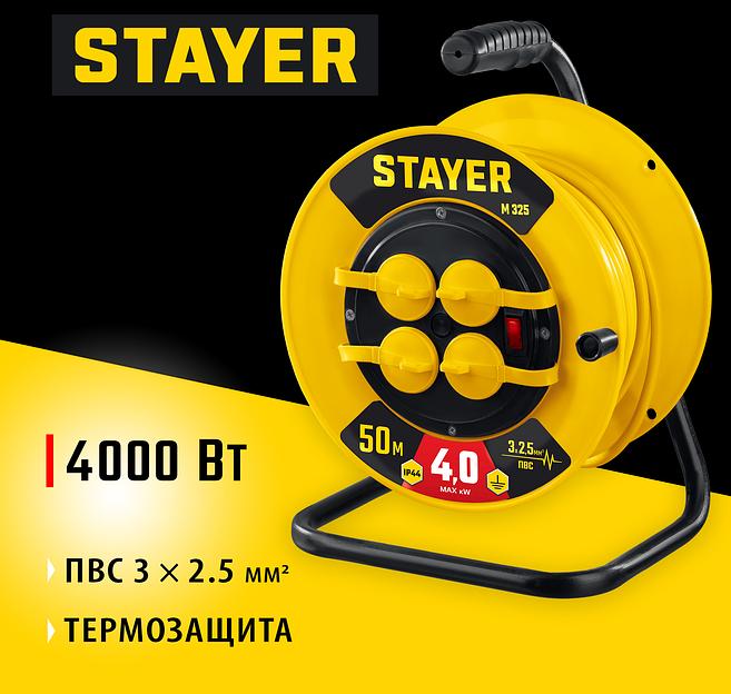 STAYER М-325, ПВС, 3 х 2.5 мм2, 50 м, 4000 Вт, IP44, силовой удлинитель на катушке (55064-50) фото 2