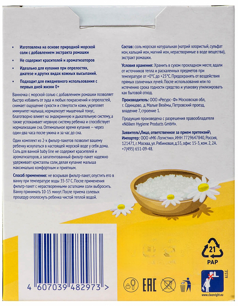 Соль для ванн детская с ромашкой Babyline 500 г ОПТ фото 3