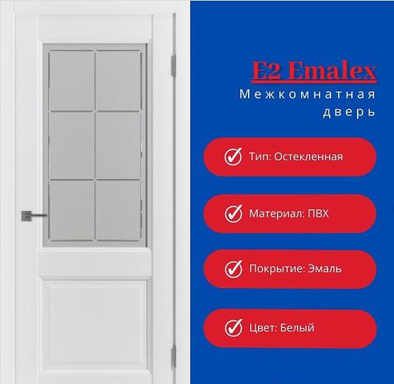 Межкомнатная дверь «E2 Emalex» ОПТ фото 1