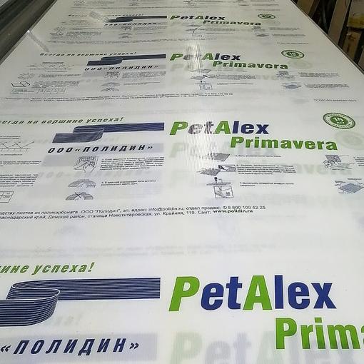 Сотовый поликарбонат для теплиц 2,1х6 м, PetAlex Primavera 550, Опт фото 1