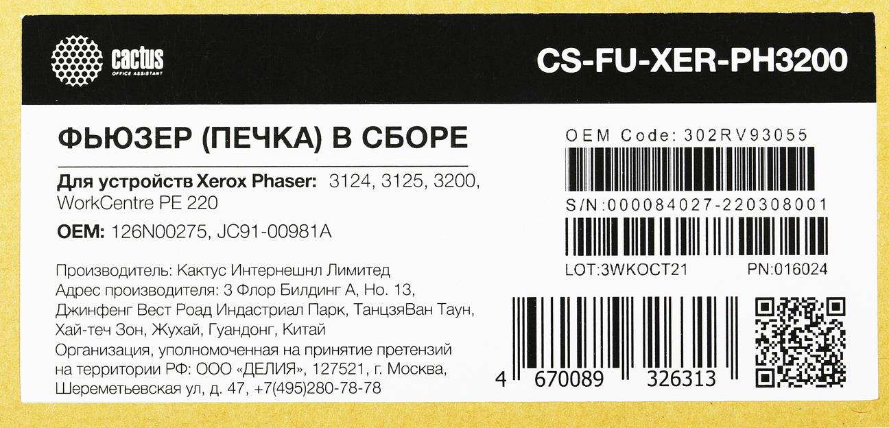 Печка в сборе Cactus CS-FU-XER-PH3200 для Phaser 3124, 3125, 3200 фото 8