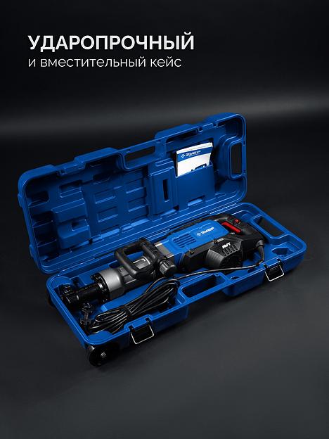 ЗУБР Бетонолом, 50 Дж, 1800 Вт, АВТ, отбойный молоток HEX-30, Профессионал (ЗМ-45-1700 ВК) фото 8