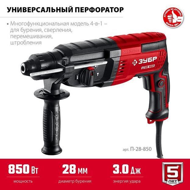 ЗУБР 28 мм, 850 Вт, перфоратор SDS Plus (П-28-850) фото 3