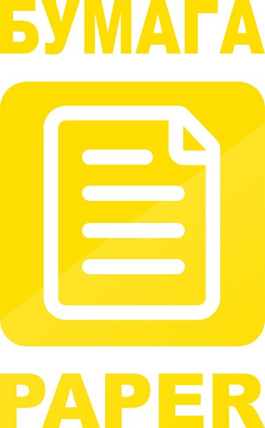 Наклейка "Бумага"желтая фото 1
