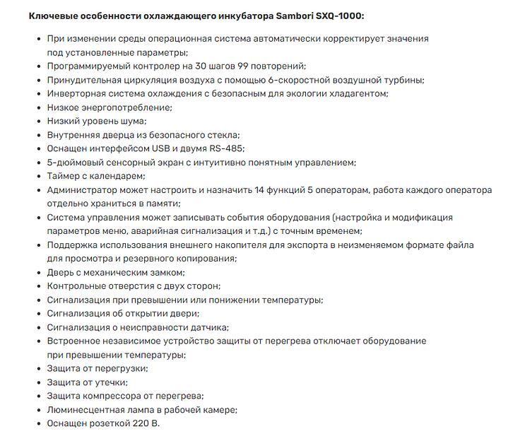 Охлаждающий инкубатор Sambori SXQ-1000 фото 2