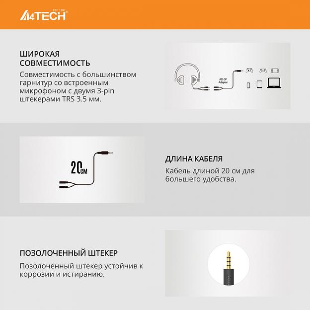 Адаптер аудио A4Tech AD-3P 2xJack 3.5 (f)/Jack 3.5 (m) 0.2м. черный фото 3