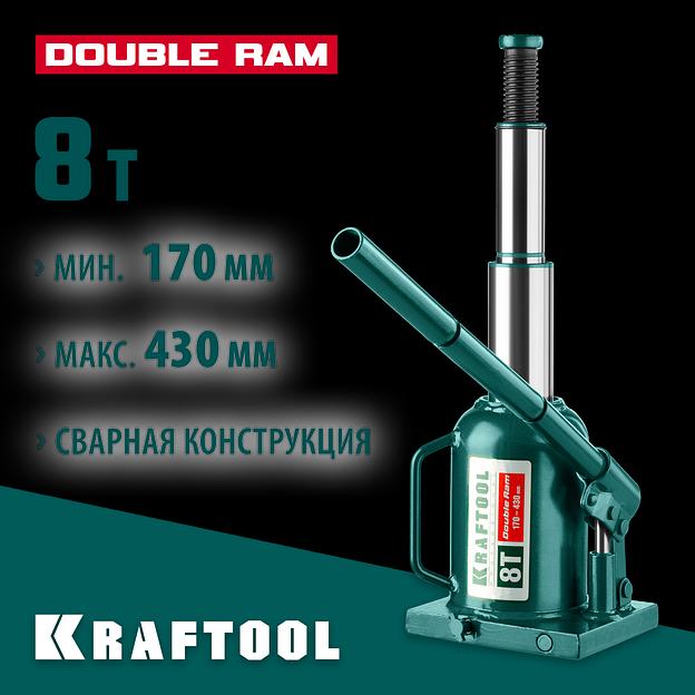 KRAFTOOL DOUBLE RAM, 8 т, 170 - 430 мм, с увеличенным подъемом, двухштоковый бутылочный домкрат (43463-8) фото 2