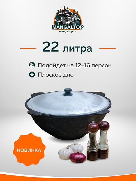 Узбекский Чугунный казан 22 л, круглое дно, ОПТ фото 1