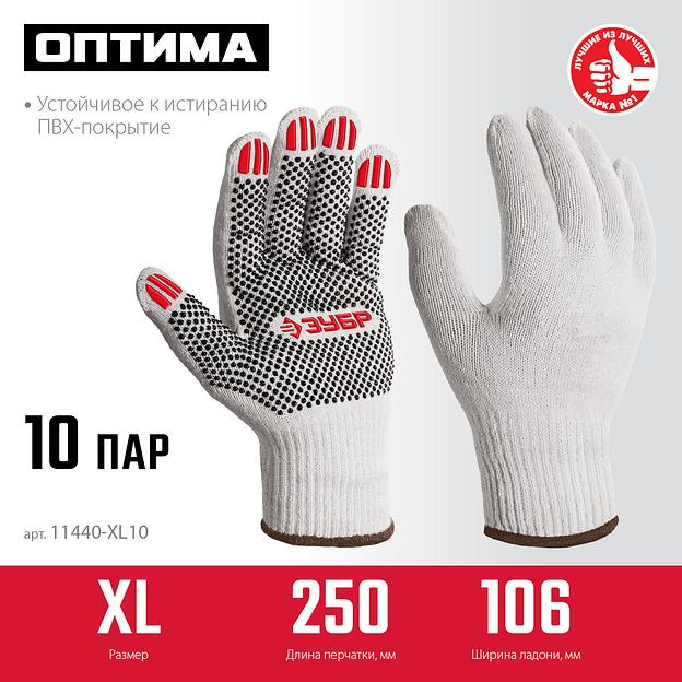 ЗУБР ОПТИМА, XL (10), х/б перчатки с ПВХ покрытием (точка), 10 класс, 10 пар (11440-XL10) фото 3
