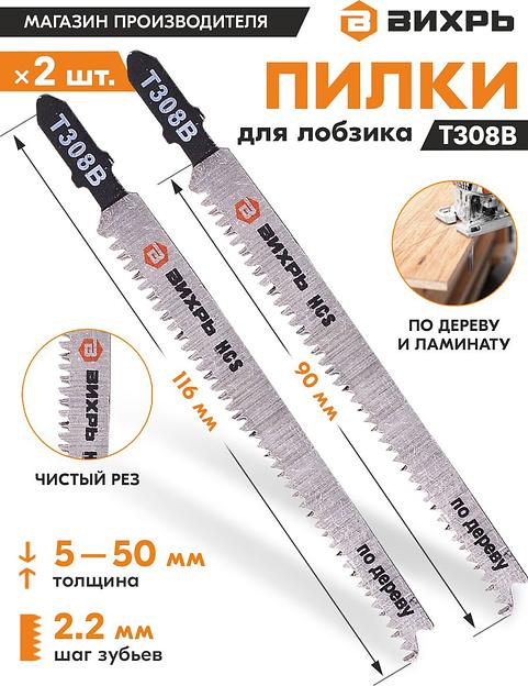Набор пилок по дереву Вихрь Т308В 2пред. (лобзики) фото 3