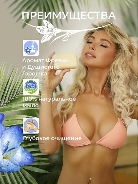 Мыло парфюмированное Dalan «Le Jardin» с цветочным ароматом Фрезии и душистого горошка, 200 г фото 2