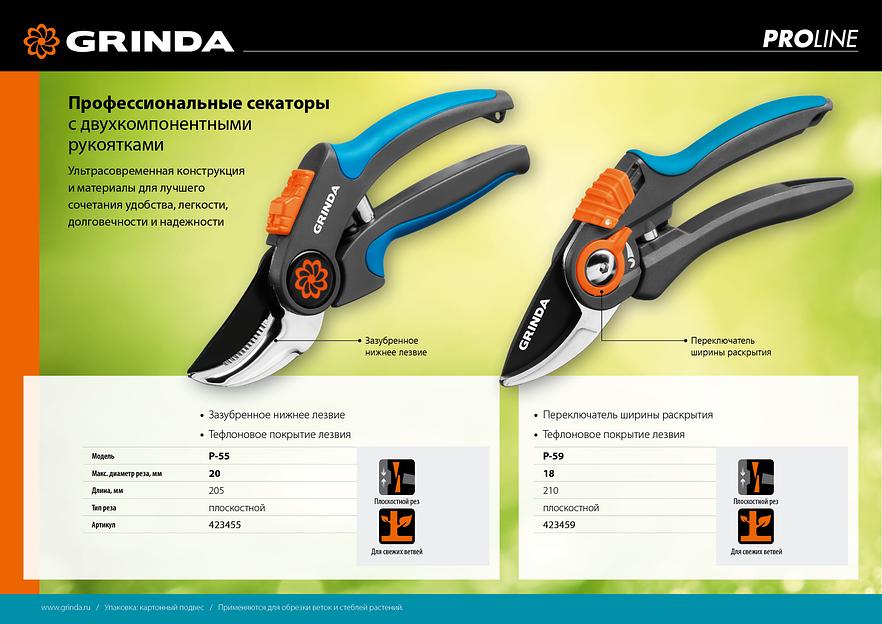 GRINDA P-55, 205 мм, с двухкомпонентными рукоятками, плоскостной секатор, PROLine (423455) фото 7