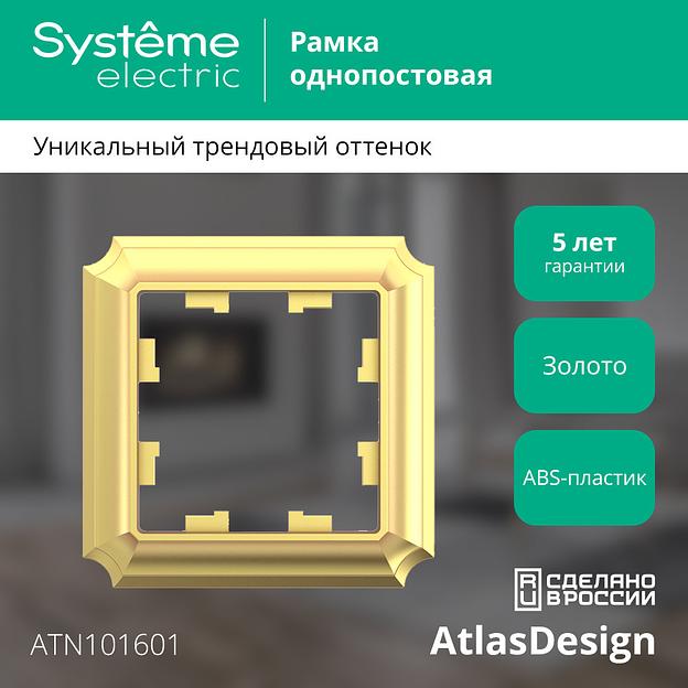 ATLASDESIGN ANTIQUE 1-постовая рамка, ЗОЛОТО фото 3