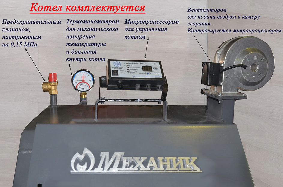 Котёл твердотопливный МЕХАНИК ВКВ-15 фото 3