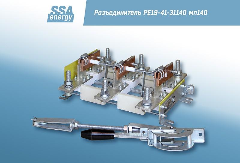 Разъединитель РЕ19-41-31140 1000А мп 140 фото 4