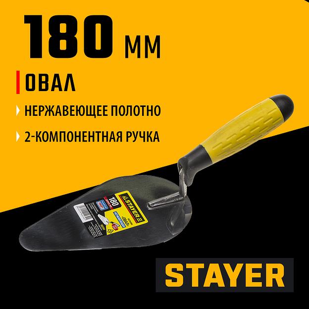 STAYER 180 мм, нержавеющее полотно, 2-х компонентная рукоятка, кельма овал, Professional (08294) фото 2