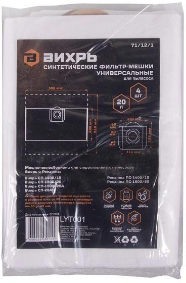 Мешок для пылесосов Вихрь белый упак:4шт (71/12/1) фото 5